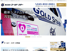 Tablet Screenshot of gold-star.co.jp